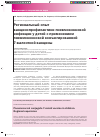 Научная статья на тему 'Региональный опыт вакцинопрофилактики пневмококковой инфекции у детей с применением пневмококковой конъюгированной 7-валентной вакцины'