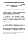 Научная статья на тему 'Региональный подход ЕС к Центральной Азии: повестка 2014 года'