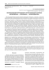 Научная статья на тему 'Региональный потенциал и региональный капитал: «Возможное» - «Реальное» - «Необходимое»'