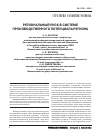 Научная статья на тему 'Региональный риск в системе производственного потенциала региона'