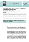 Научная статья на тему 'Региональный ритейл Российской Федерации: тенденции и перспективы'