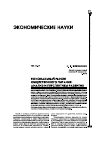 Научная статья на тему 'Региональный рынок общественного питания: анализ и перспективы развития'