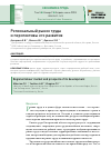 Научная статья на тему 'Региональный рынок труда и перспективы его развития'