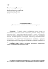 Научная статья на тему 'Региональный социум: субъектность как состояние самостоятельности региона'