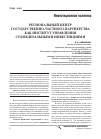 Научная статья на тему 'Региональный центр государственно-частного партнерства как институт управления субфедеральными инвестициями'