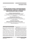 Научная статья на тему 'Региональный туризм: прогнозирование и планирование развития в современных макроэкономических условиях'