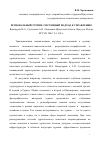 Научная статья на тему 'Региональный туризм: системный подход к управлению'