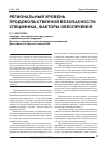 Научная статья на тему 'Региональный уровень продовольственной безопасности: специфика, факторы обеспечения'