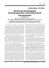 Научная статья на тему 'Регионам необходимо организационно-экономическое объединение'