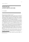 Научная статья на тему 'Регионы России: доходы и занятость населения'