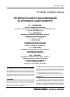 Научная статья на тему 'Регионы России: классификация по признакусаморазвития'