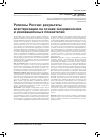 Научная статья на тему 'РЕГИОНЫ РОССИИ: РЕЗУЛЬТАТЫ КЛАСТЕРИЗАЦИИ НА ОСНОВЕ ЭКОНОМИЧЕСКИХ И ИННОВАЦИОННЫХ ПОКАЗАТЕЛЕЙ'