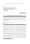 Научная статья на тему 'Registration of religious organizations: legal restrictions and prospects of development'