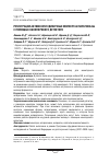 Научная статья на тему 'РЕГИСТРАЦИЯ АКТИВНОСТИ ЕДИНИЧНЫХ МОЛЕКУЛ АСПАРАГИНАЗЫ С ПОМОЩЬЮ НАНОПОРОВОГО ДЕТЕКТОРА'