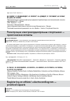 Научная статья на тему 'Регистрация электрокардиограммы спортсмена - практические аспекты'