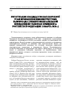 Научная статья на тему 'Регистрация кандидатов как ключевой этап проведения неконкурентных выборов (на примере избирательной компании по выборам президента Российской Федерации 18 марта 2018 г. )'