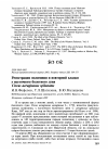 Научная статья на тему 'Регистрация полигинии и повторной кладки у восточного болотного луня Circus aeruginosus spilonotus'