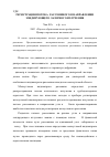 Научная статья на тему 'Регистрация потока, рассеянного в направлении зондирующего лазерного излучения'