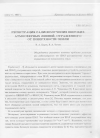 Научная статья на тему 'Регистрация радиоизлучения широких атмосферных ливней, отраженного от поверхности земли'