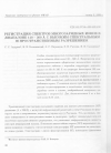 Научная статья на тему 'Регистрация спектров многозарядных ионов в диапазоне 110 - 300 а с высоким спектральным и пространственным разрешением'