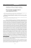 Научная статья на тему 'Регистрация цунамигенного землетрясения 2004 г'