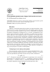 Научная статья на тему 'Регистрация уровня воды гидростатическим методом'