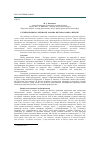 Научная статья на тему 'Рэгіянальныя асаблівасці рамана Віктара Казько “Неруш”'