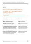 Научная статья на тему 'Регламентация детского чтения в России XIX - начала ХХ веков: вопросы теории'