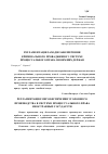 Научная статья на тему 'Регламентація заходів забезпечення кримінального провадження у системі процесуального права іноземних держав'