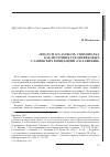 Научная статья на тему '«Regnum Sclavorum» Святополка как источник средневековых славянских концепций «Склавинии»'