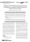 Научная статья на тему 'Regularities in the development of fracturing zones in rocks of the sedimentary cover of Western Siberia, based on the results of the application of the OilRiver technology, horizontal well logging and hydrofracturing data'