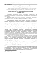 Научная статья на тему 'Regulations of antibiotic traces in animals’ meat in Ukraine, regulations of European Union, and standards of Codex Alimentarius Committee'