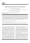 Научная статья на тему 'Regulatory signal mechanisms of systemic inflammation in respiratory Pathology'