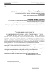 Научная статья на тему 'Регулирование деятельности по обращению с отходами опыт Европейского Союза'