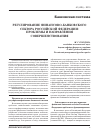 Научная статья на тему 'Регулирование финансово-банковского сектора Российской Федерации: проблемы и направления совершенствования'