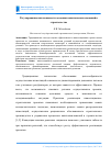 Научная статья на тему 'Регулирование интенсивности освоения капитальных вложений в строительстве'