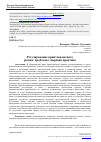 Научная статья на тему 'РЕГУЛИРОВАНИЕ КРИПТОВАЛЮТНОГО РЫНКА: ПРОБЛЕМЫ, МИРОВАЯ ПРАКТИКА'