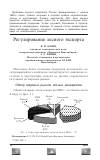 Научная статья на тему 'Регулирование лесного экспорта'