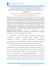 Научная статья на тему 'Регулирование напряженно-деформированного состояния структурного покрытия способом изменения геометрической схемы сооружения'