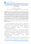 Научная статья на тему 'Регулирование напряженно-деформированного состояния структурной плиты покрытия'