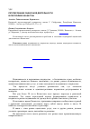 Научная статья на тему 'Регулирование оценочной деятельности в Республике Казахстан'