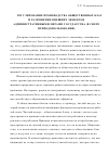 Научная статья на тему 'Регулирование производства общественных благ и разрешение внешних эффектов административными мерами государства (в сфере природопользования)'