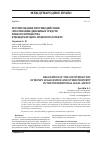 Научная статья на тему 'Регулирование противодействия легализации денежных средств и иного имущества в международно-правовом аспекте'