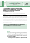 Научная статья на тему 'Регулирование процесса легализации налогообложения доходов самозанятых граждан в Российской Федерации на современном этапе'