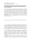 Научная статья на тему 'Регулирование процессов нефтегазового природопользования на территориях Восточной Сибири и Республики Саха (Якутия): итоги и перспективы'