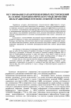 Научная статья на тему 'Регулирование разработки нефтяных месторождений на основе гидродинамического моделирования фильтрационных потоков сложной геометрии'