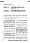 Научная статья на тему 'Регулирование регионального рынка труда: социологическое измерение'