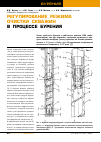 Научная статья на тему 'Регулирование режима очистки скважин в процессе бурения'
