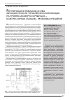 Научная статья на тему 'Регулирование режимов работы систем автоматического управления газопроводов на уровнях «Цех-станция»: проблемы и решения'