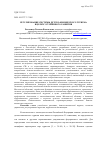 Научная статья на тему 'Регулирование системы детско-юношеского туризма в целях устойчивого развития'